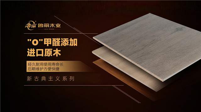 魯麗木業以匠心打造行業標桿，引領行業綠色轉型