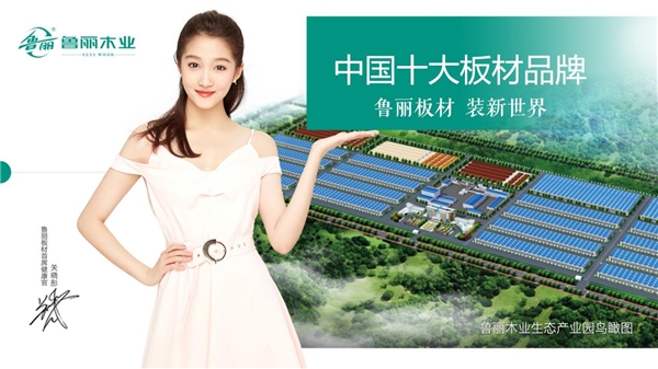 裝修選建材，認準魯麗木業！