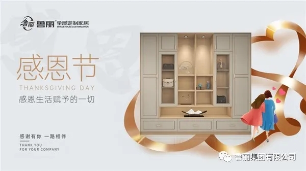 魯麗家居全屋定制讓家升溫，用愛溫暖彼此